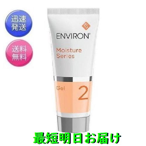 箱付き新品未開封 ENVIRON エンビロン　モイスチャー ジェル 2 　60ml　 ※こちらの商品はストアカレンダーが休日の日でもご購入の当日または翌日に発送をさせて頂きます。早ければご購入翌日にお届けする事が可能です。※天候状況や交通事情等によりお届けに日数がかかってしまう場合も御座います。 ※発送方法は宅急便コンパクトかレターパックプラスになります。追跡機能付きで安心です。 ※当店の入荷状況によっては外箱に貼られているQRコードのシールはつかない場合が御座います。外箱にシールの剥がし跡がついている場合も御座いますが中身には一切影響御座いませんので安心してお買い求めください。 【すこやかでうるおいのある美しい肌へ導く保湿ジェルです。】 内側からもっちりと、うるおいに満ちた明るく健康的な肌に導く保湿ジェル。紫外線ダメージを受けた肌をすこやかに保つビタミンAと、8種以上もの多彩な美容成分を配合しています。肌のコンディションにあわせてビタミンA濃度を2段階でステップアップできます。　角質層まで　※Triple Vitamin Complex(トリプルビタミン コンプレックス)配合製品。　ビタミンC、ビタミンE、ベータカロチン こんな方におすすめ ・乾燥が気になる方 ・うるおいのある肌をお求めの方 ・紫外線を浴びる機会の多い方 ・ついファンデーションが厚塗りになってしまう方 ・自分にあったスキンケアを探し続けている方 【製造国】　海外製（南アフリカ） 【内容量】： 60ml 1本　　 【 広告文責】 株式会社グロウスファインド 050-5326-0200 【 販売業者名】 （株）プロティアジャパン 【区分】化粧品