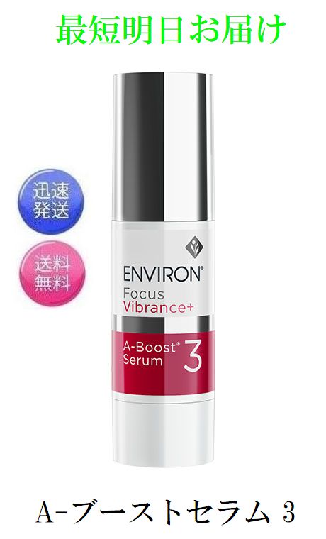最短明日お届け エンビロン A-ブーストセラム3 30ml ENVIRONのサムネイル