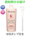 国内正規品 ケラスターゼ GN フォンダン リインフォーサー 1000ml RFCT トリートメント KERASTASE ダメージヘア 専用ポンプ付き