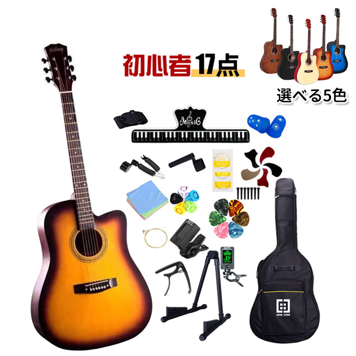 在庫有 429 全5色 One Step アコースティック ギター 初心者入門17点セット 41インチ クリップチューナーセット マホガニー材 大人用 ギター 初級 セット 予備弦 バッグ ストラップ チューナー ピアノクロス ピック 入門練習 ピックガード ピック ストラップ ギター 在庫有 429 全5色 One Step アコースティック ギター 初心者入門17点セット 41インチ クリップチューナーセット マホガニー材 大人用 ギター 初級 セット 予備弦 バッグ ストラップ チューナー ピアノクロス ピック 入門練習 ピックガード ピック ストラップ ギター