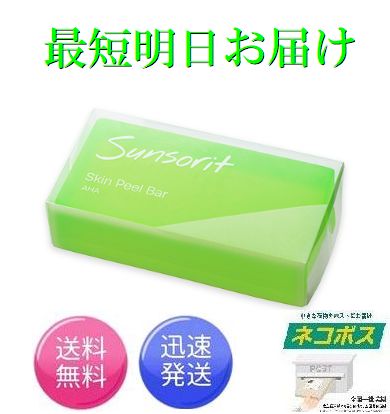 即日発送 サンソリット スキンピールバー AHA 135g Skin Peel Bar 緑