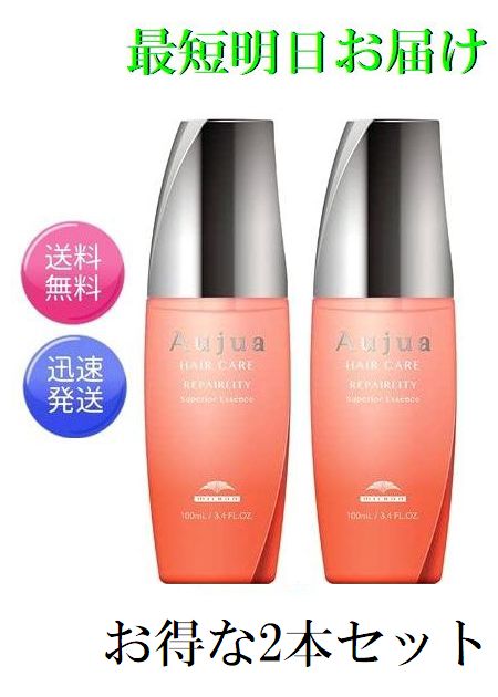 お得な2本セット ミルボン オージュア リペアリティ スーペリアエッセンス 100ml ×2本 RL MILBON ヘアケア アウトバストリートメント
