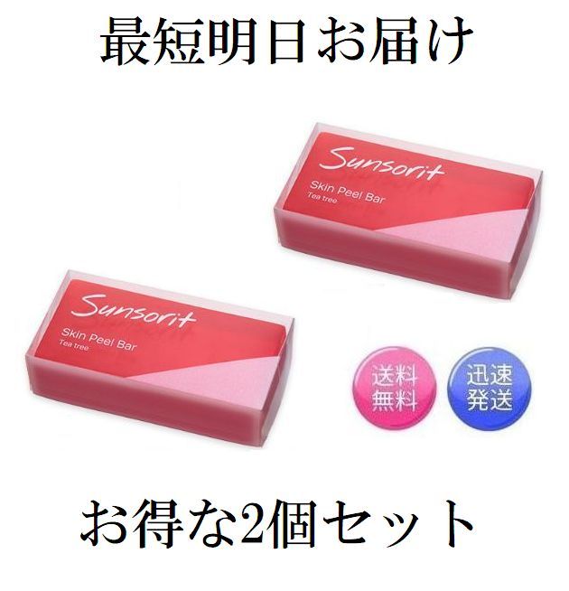 楽天充実ライフオンライン　楽天市場店お得な2個セット サンソリット スキンピールバー 赤 ティートゥリー 135g×2個 Skin Peel Bar