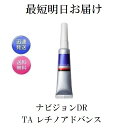 最短明日お届け ナビジョンDR TAレチノアドバンス（医薬部外品） 15g 資生堂 NAVISION フェイスクリーム