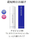 最短明日お届け ナビジョンDR TAホワイトエマルジョンIIn しっとりうるおうタイプ 120ml 医薬部外品 薬用乳液 しっとり 潤う ミルク シミ ソバカス NAVISION