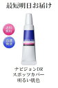 最短明日お届け【明るい肌色】資生堂 NAVISION ナビジョンDR スポッツカバー 15g ファンデーション(部分用) 明るい肌色 SPF40 PA 送料無料 当日発送