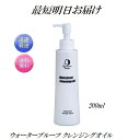 アグレッシブデザイン ウォータープルーフ クレンジングオイル メイク落とし 無着色 200ml 肌バリア機能 日焼け止めクレンジング Aggressive Desigin Waterproof 最短明日お届け 全国送料無料