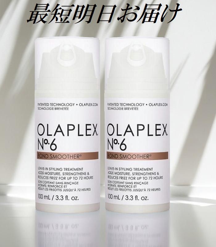 2本セット オラプレックス No.6 ボンドスムーサー 100ml OLAPLEX ヘアトリートメント アウトバス 洗い流さないトリートメント 国内正規品