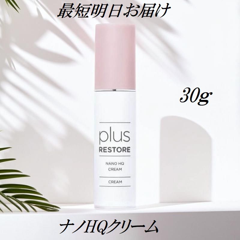 プラスリストア ナノHQクリーム 30g 無香料 無着色 無鉱物油 アルコールフリー