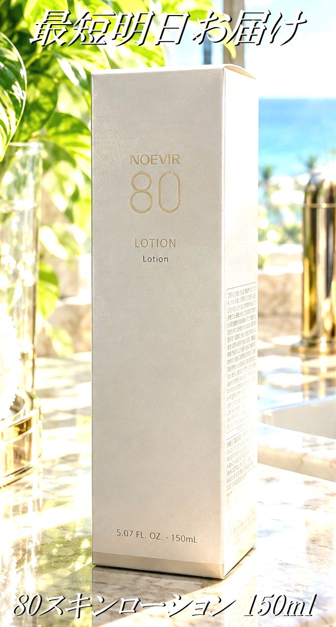 ノエビア 80 ローション 150ml 5本セット 楽天市場】ノエビア80スキンローションの通販