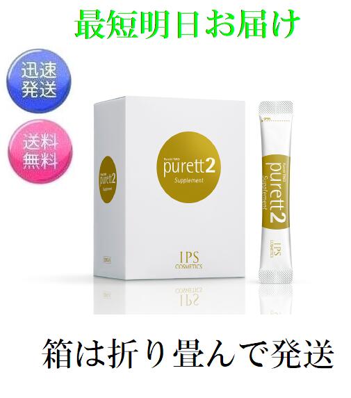 楽天市場】ipsコスメティックス ピュレットの通販 楽天市場】ipsコスメティックス ピュレットの通販