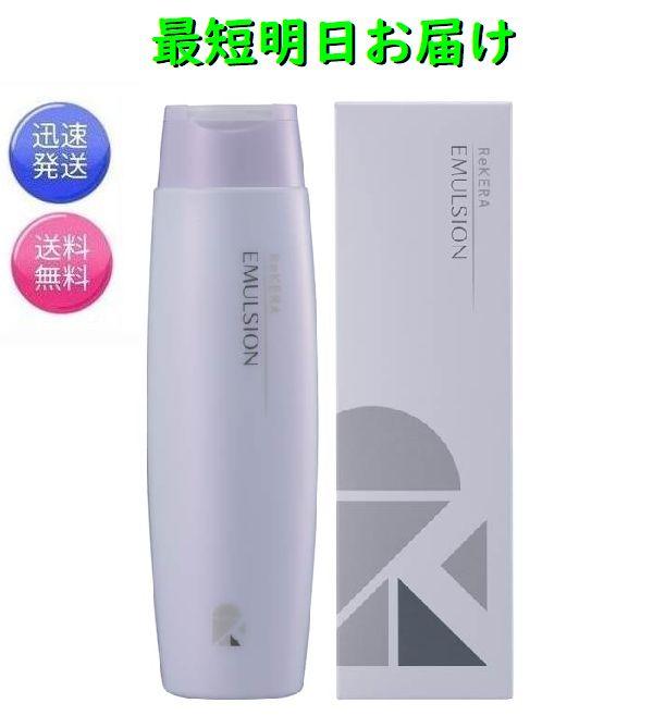 リトルサイエンティスト リケラエマルジョン 200g 正規品 最短明日お届け