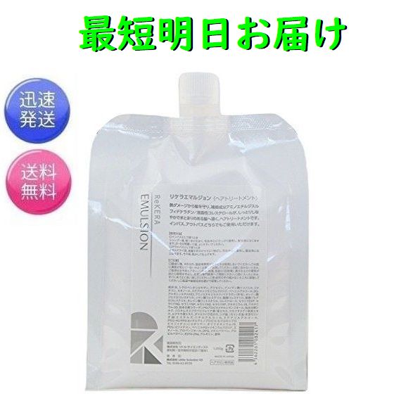リトルサイエンティスト リケラエマルジョン 1000g 詰め替え レフィル 最短明日お届け 正規品
