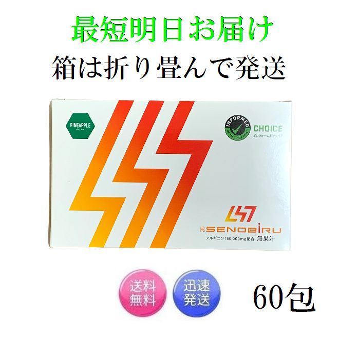 箱は折り畳んで発送 ドクターセノビル パイン味 60袋 Dr.Senobiru アルギニンのサムネイル