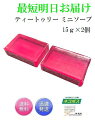 最短明日着！お得な2個セット サンソリット スキンピールバー ティートゥリー 赤 ミニソープ 15g×2個 Skin Peel Bar