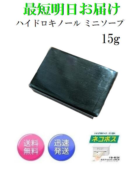 サンソリット 洗顔石鹸 最短明日着！サンソリット スキンピールバー ハイドロキノール ミニソープ 15g Skin Peel Bar 黒