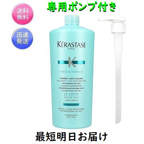 最短明日着 国内正規品 ケラスターゼ　RE　ソワンドフォルス　N　1000g＜業務用ヘアトリートメント＞【ポンプ付】