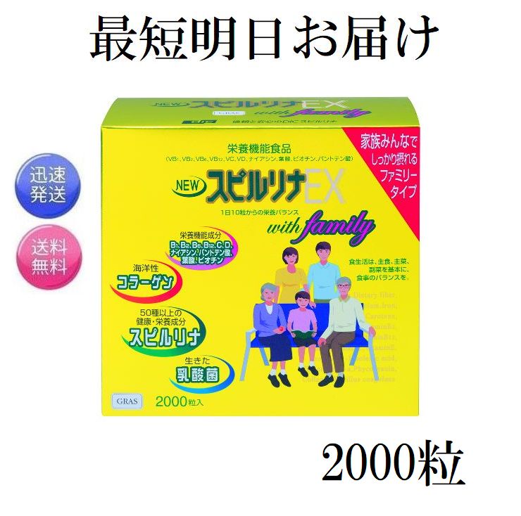 最短明日お届け NEW スピルリナEX 2000粒（1000粒×2本） 約6ヶ月分 正規品 栄養機能 ...