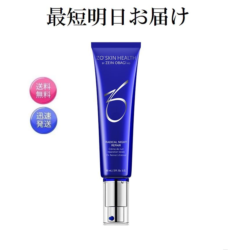 国内正規品 最短明日お届け ゼオスキンヘルス AR ナイトリペア 60ml ZO SKIN HEALTH 美容液