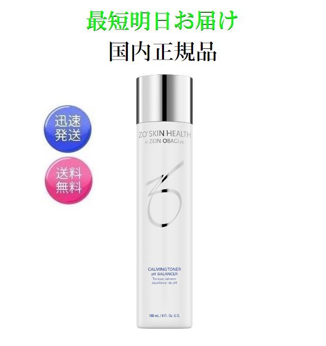 国内正規品 最短明日お届け ゼオスキンヘルス バランサートナー 180ml ZO SKIN HEALTH