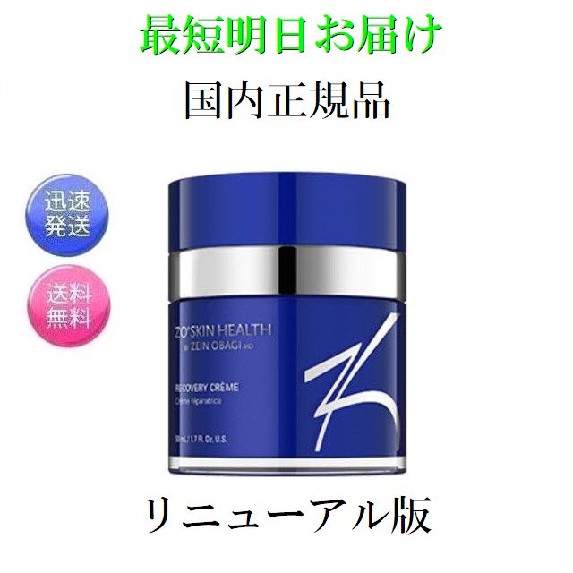 国内正規品 リニューアル版 最短明日お届け ゼオスキンヘルス RCクリーム 50ml ZO SKIN HEALTH