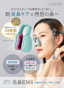 【公式】イコエル 鼻用美顔器 ノーズスタイル ノーズクリップ EMS ...(4)