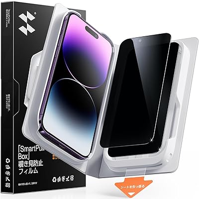 Rakuten - 【覗き見防止】 iPhone14ProMax用ガラスフィルム 2枚セット プライバシー保護 ガイドボックス付