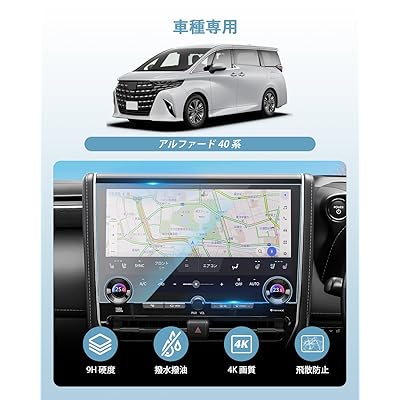 ZZAPのガラスフィルム 【アルファード 40系 ヴェルファイア】 14インチ カーナビ保護フィルム 9H硬｜アングル2
