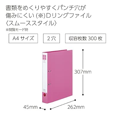 Dリングファイル スムーススタイル A4 2穴 300枚収容 ピンク フ-UDS430P