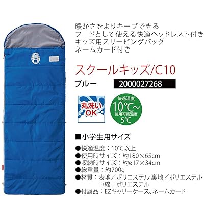 寝袋 スクールキッズ C10 使用可能温度10度 封筒型 ブルー 2000027268 zzap-10058125 ZZAP サンプル画像2