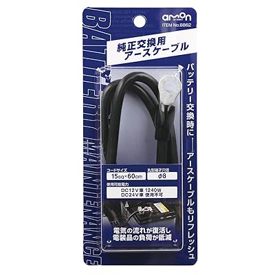 ZZAPの純正交換用アースケーブル 8851・8852専用 バッテリー交換時に アースケーブルもリフレッシュ｜アングル2