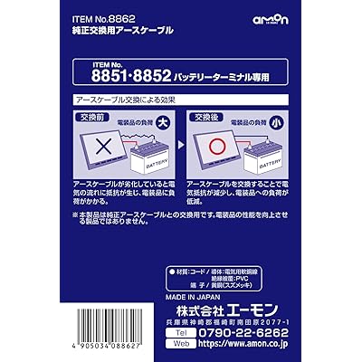 ZZAPの純正交換用アースケーブル 8851・8852専用 バッテリー交換時に アースケーブルもリフレッシュ｜アングル3