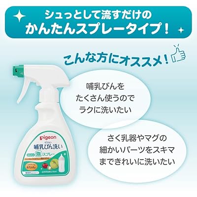 ピジョン 哺乳びん洗い かんたん泡スプレー 270mL