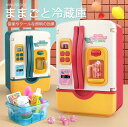 ままごと冷蔵庫 リアル噴霧コンロ ままごと キッチン ままごとセット プラスチック ままごとキッチンセット 食材 食器 なべ フライパン ティーセット 食べ物 ...
