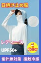 ロングカーディガン UPF50+ 紫外線対策 ラッシュガード レディース 接触冷感 涼感 ひんやり 日焼け止め服 uvカット 長袖 指穴付き 通気性 薄手