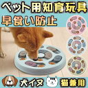 ペット食器 ノーズワーク 知育玩具 パズルボウル 餌入れおもちゃ 早食い防止 ペットおもちゃ 猫 小型犬 中型犬 餌入れおもちゃ ペットトレーニング