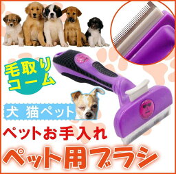 ペットブラシ 猫ブラシ 犬ブラシ 抜け毛取り 毛並みを整える 浮き毛ごっそり取れる 犬 猫用 ワンプッシュで毛が落ちる マッサージ 毛繕い