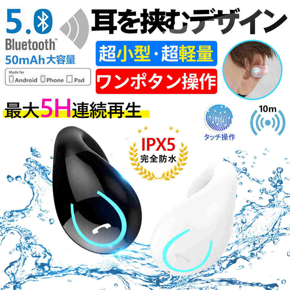 ワイヤレスイヤホン 高音質IPX5防水スポーツ iPhone Android Bluetooth5.0 コンパクト 自動ペアリング 通信10m