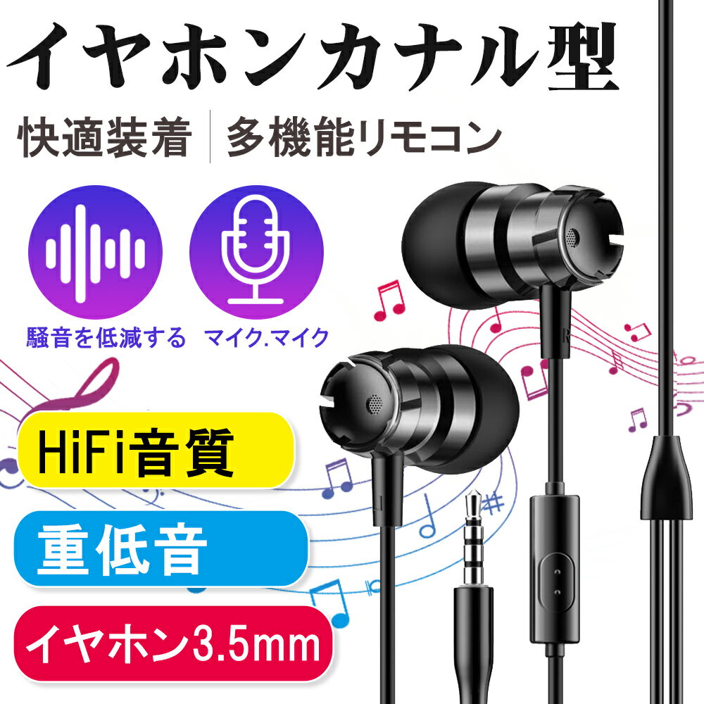 イヤホン イヤフォン イヤホンマイク 有線 低音 高音質 カナル型 iphone アンドロイド スマホ ステレオ スポーツ Hi-Fi 音楽 通話 オシャレ フィットネス 軽量