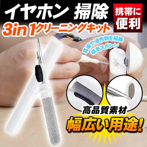 イヤホン掃除ツール キット イヤホンアクセサリー イヤホンクリーナー 多機能 ポータブル ブラシ イヤホンケース 隙間 汚れ消し お掃除ブラシ イヤホン掃除ツール キット イヤホンアクセサリー イヤホンクリーナー 多機能 ポータブル ブラシ イヤホンケース 隙間 汚れ消し お掃除ブラシ