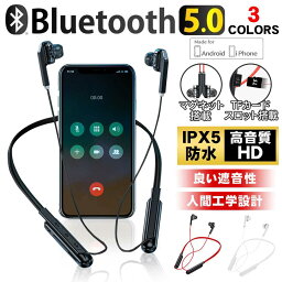 ワイヤレスイヤホン Bluetooth 5.0 IPX5防水 高忠実度音質 ヘッドセット 首掛け ステレオサウンド 防汗 快適装着 長時間使用 騒音カット 耳にフィット