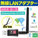 無線LAN アダプター 子機 USB 高速無線 外部アンテナ