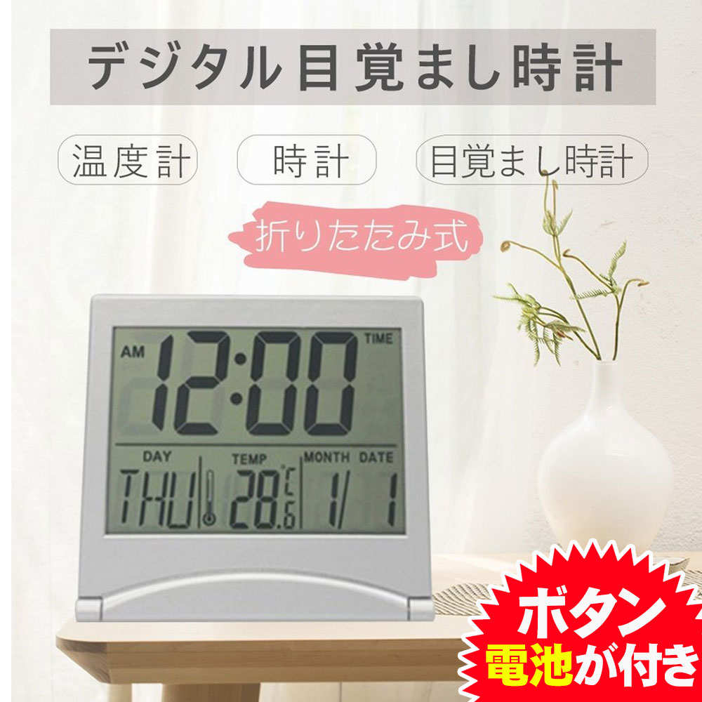 商品情報商品サイズ：13.6*7.8*4.6cmシンプルなフォルムで正確な時間、温度、カレンダー、目覚まし時計、便利な機能が必要になった時計です。どこでも置ける：リビングはもちろん、寝室、パソコンデスクや子ども部屋など、どこでも置けるため大変便利。「スヌーズ機能」とは、いわゆる「二度寝防止機能」です。 アラーム音を止めても、5分間隔でふたたびアラームを鳴らすことのできる機能です。 目覚ましを止めても、つい二度寝してしまう方にはぴったりの機能です。置き時計 簡単操作 高性能 カラー液晶 カレンダー クロック 温度 目覚まし時計 デジタル 目覚まし時計 2