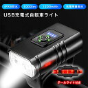 充電式 自転車 ライト 1000ルーメン1200mAh大容量 ヘッドライト USB強力 最強 オート 明るい IPX6防水 オートライト センサーライ...