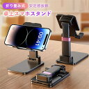 スマホスタンド 折りたたみ タブレットスタンド アイパットスタンド スマホホルダー 手帳型ケース対応 角度調整 高さ調整可能 昇降式 携帯電話卓上スタンド オンライン会議 ユーチューブ iPhone Android ipad 充電 伸縮 折り畳み