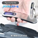 ラゲッジスケール ラゲッジチェッカー スーツケースはかり 手荷物 50kgまで 便利グッズ コンパクト 吊り下げはかり デジタルスケール はかり 携帯 旅行 携...