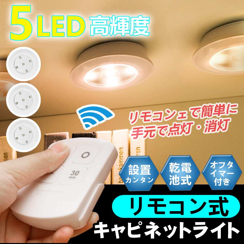 足元灯 小型室内照明 常夜灯 LEDライト室内 ナイトライト リモコン付き タイマー機能 電池式 フットライト 階段 廊下 常夜灯 ライト3個セットのサムネイル