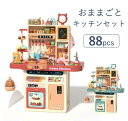 おままごと キッチンセット 台所 リアル噴霧 循環水 音 光の出るおままごとキッチン ごっこ遊び 88点セット スプレー リアル料理音 収納可 調理器具 食器 ...