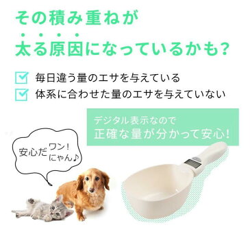 電子計量器 犬 猫 愛犬 愛猫 ドッグフード キャットフード ドライフード 肥満防止 肥満 食べ過ぎ デジタル デジタル表示 フードボウル 赤ちゃん あかちゃん ミルク 計量 計量器 ペット ペット用品 OM-MRPC 送料無料
