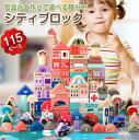 シティブロック 115ピース 街並み 積み木 つみき パステルカラー かわいい色合い パズル まちづくり カラフル おもちゃ 並行輸入品| 積木 玩具 オモチャ...